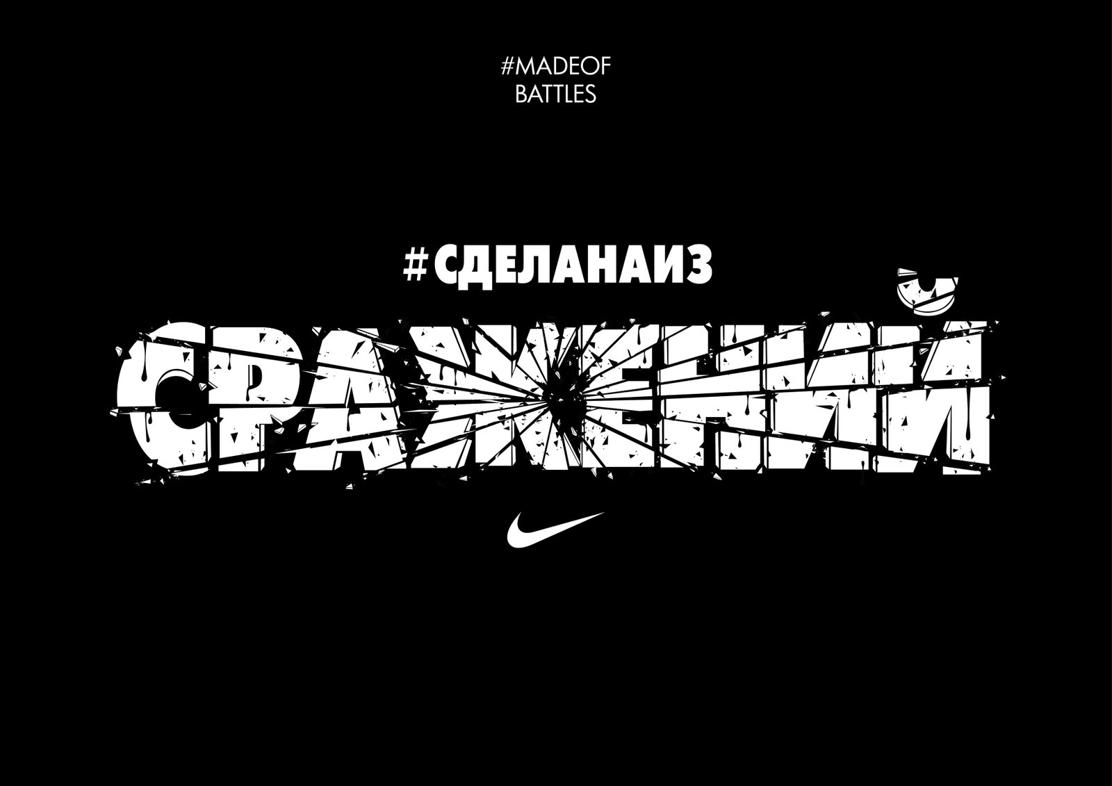 Nike Made Of — lettering campaign and key visual by José Bernabé, Art Director