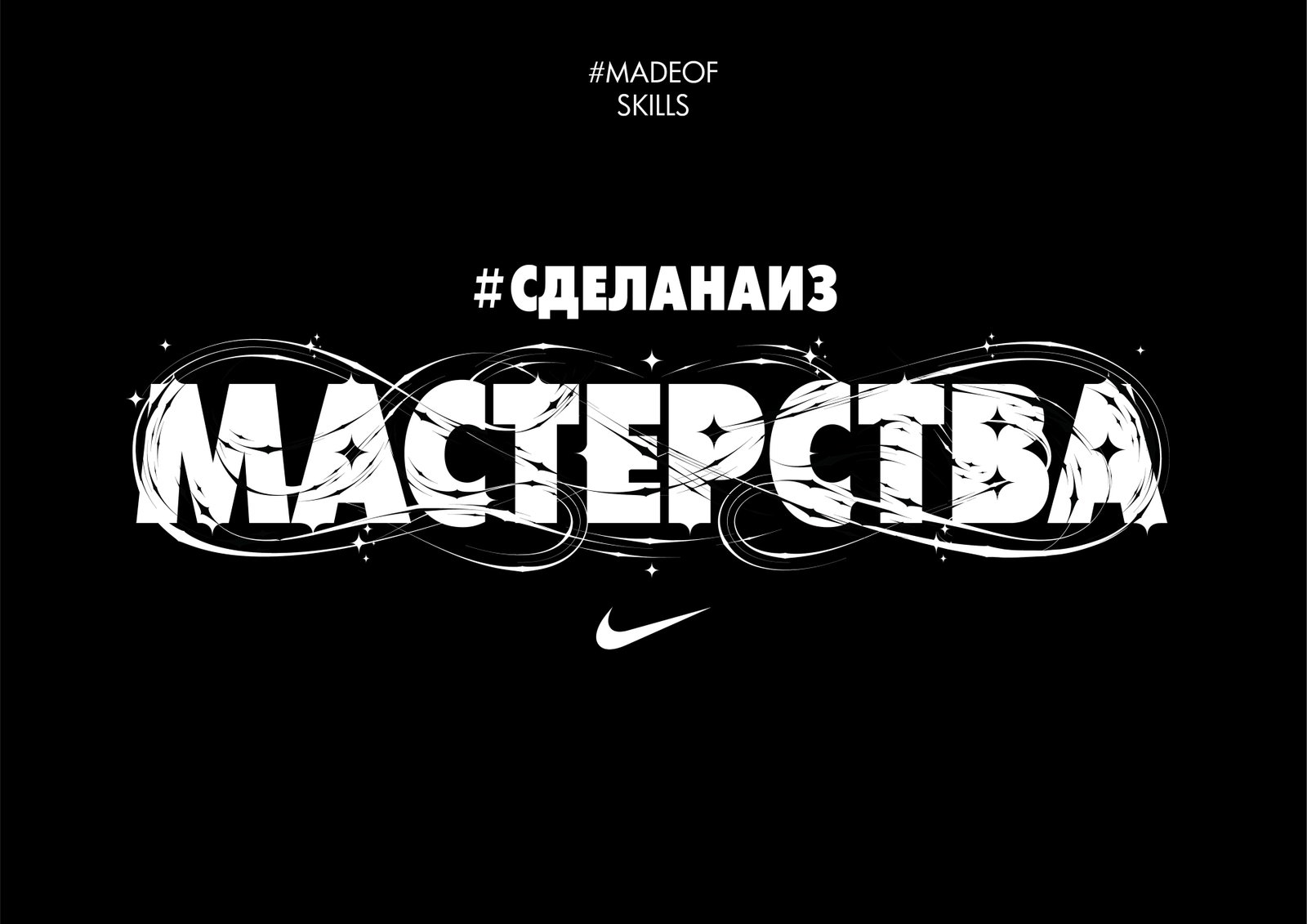 Nike Made Of — lettering campaign and key visual by José Bernabé, Art Director