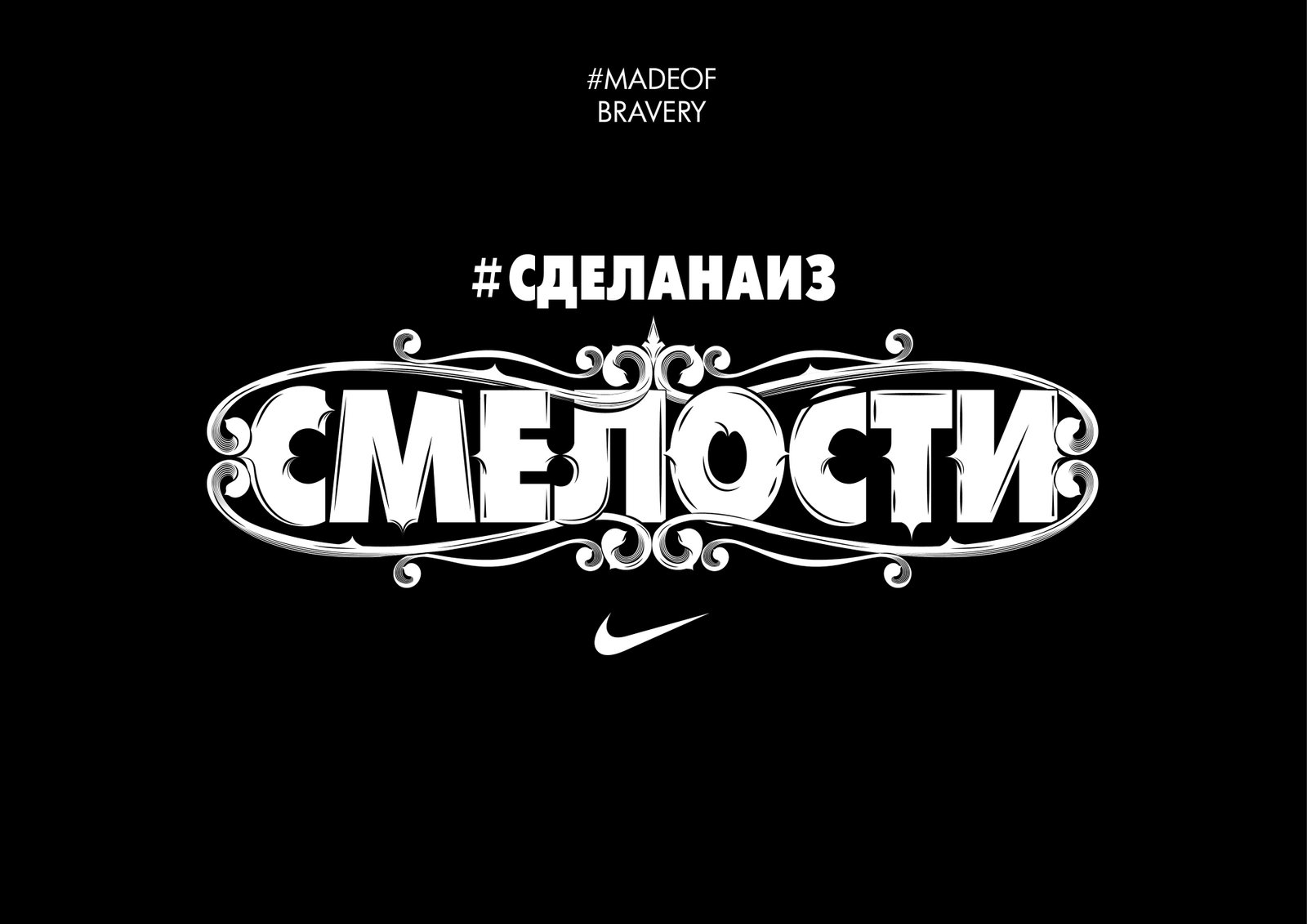 Nike Made Of — lettering campaign and key visual by José Bernabé, Art Director